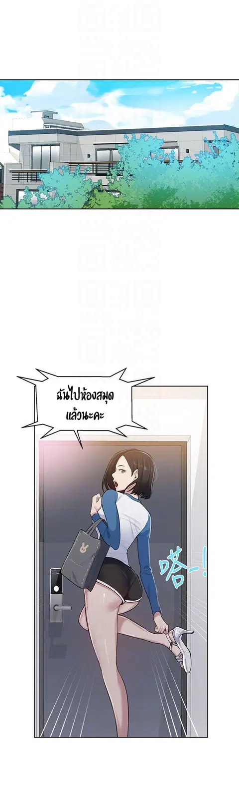 Secret Class ตอนที่ 13 — หน้า 19 จาก 53