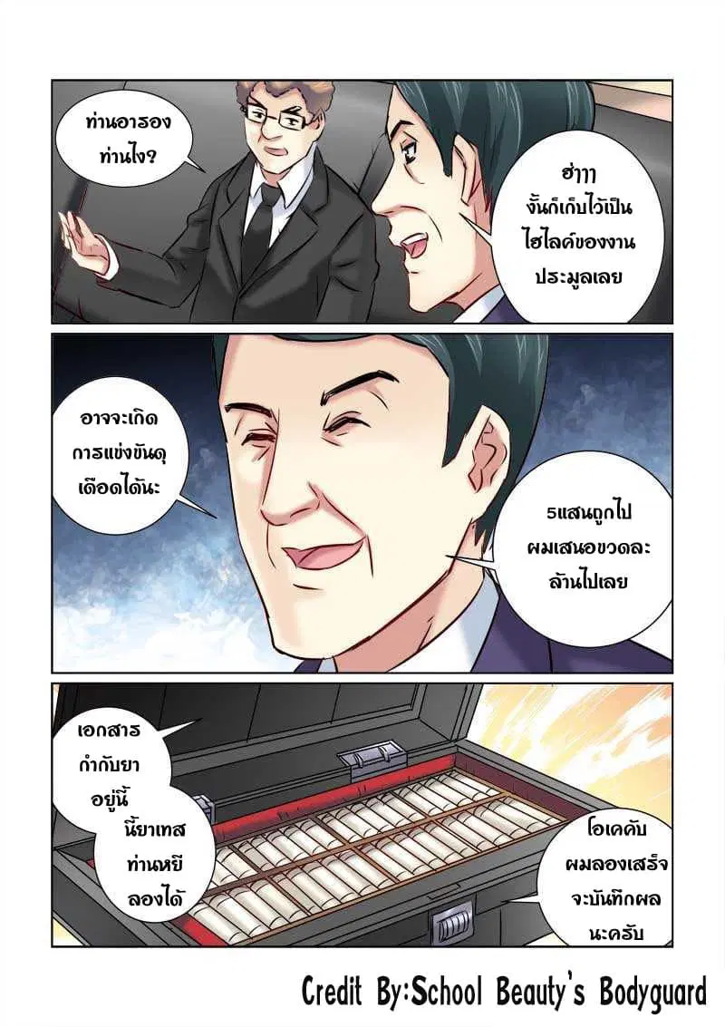 School Beauty’s Bodyguard ตอนที่ 208 — หน้า 7 จาก 8