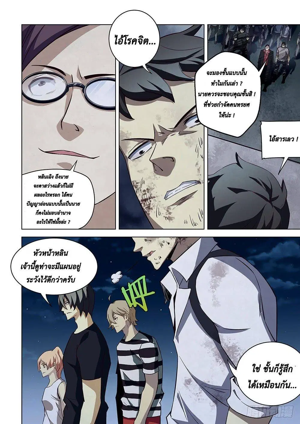 The Last Human ตอนที่ 81 — หน้า 4 จาก 14