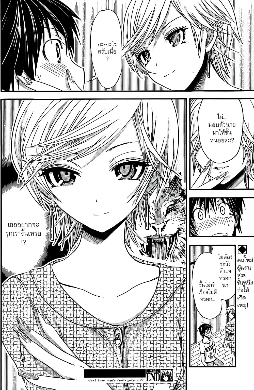Minamoto-kun Monogatari ตอนที่ 32 — หน้า 8 จาก 9