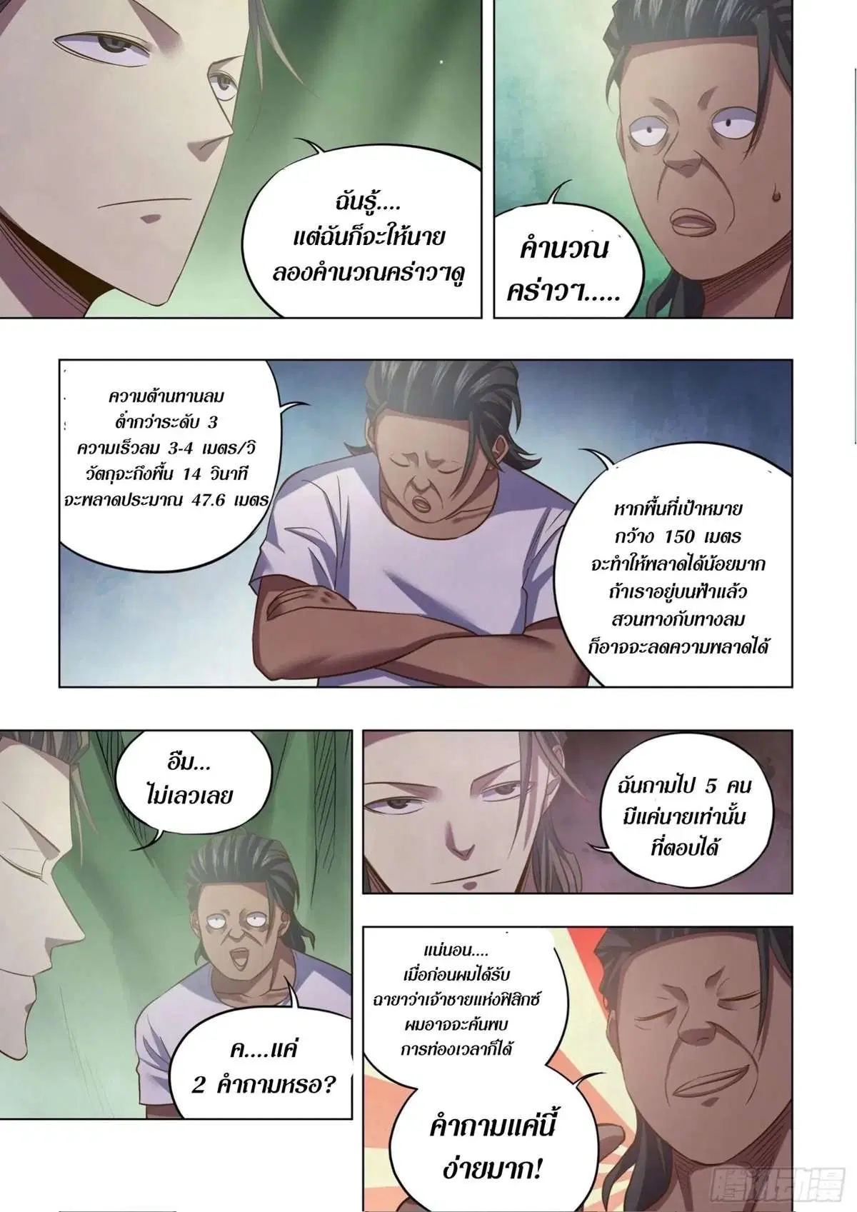 The Last Human ตอนที่ 443 — หน้า 6 จาก 18