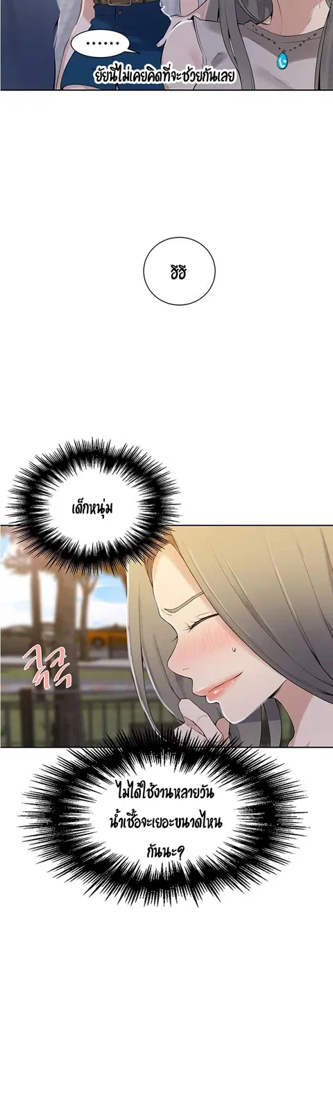 Secret Class ตอนที่ 45 — หน้า 22 จาก 37