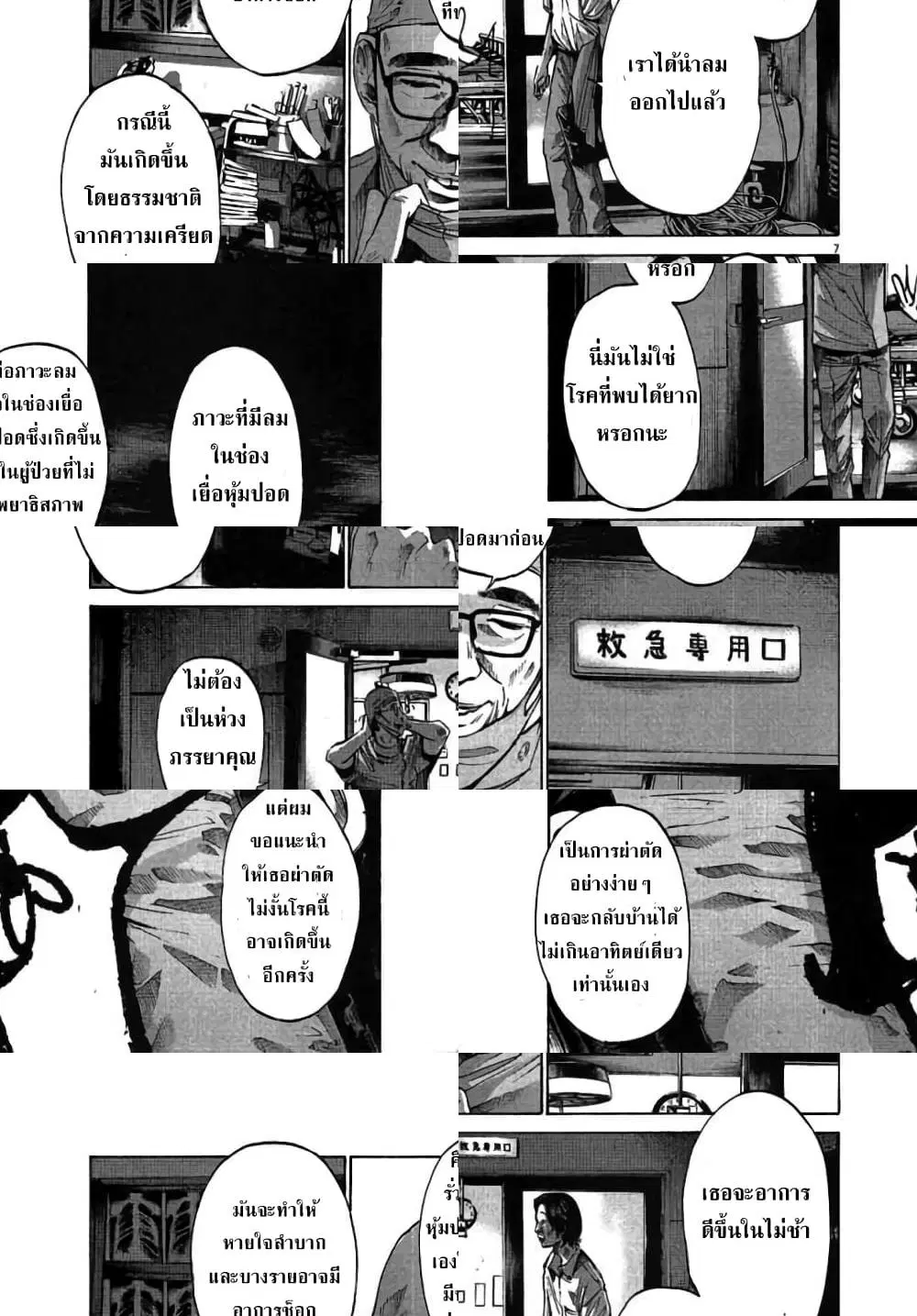 Oyasumi Punpun ตอนที่ 58 — หน้า 8 จาก 10