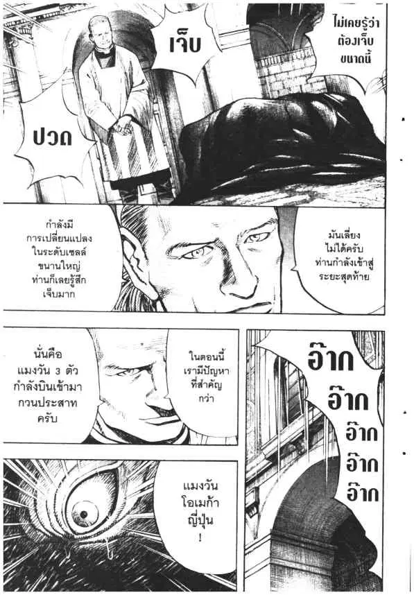 Omega Tribe Kingdom ตอนที่ 84 — หน้า 3 จาก 19