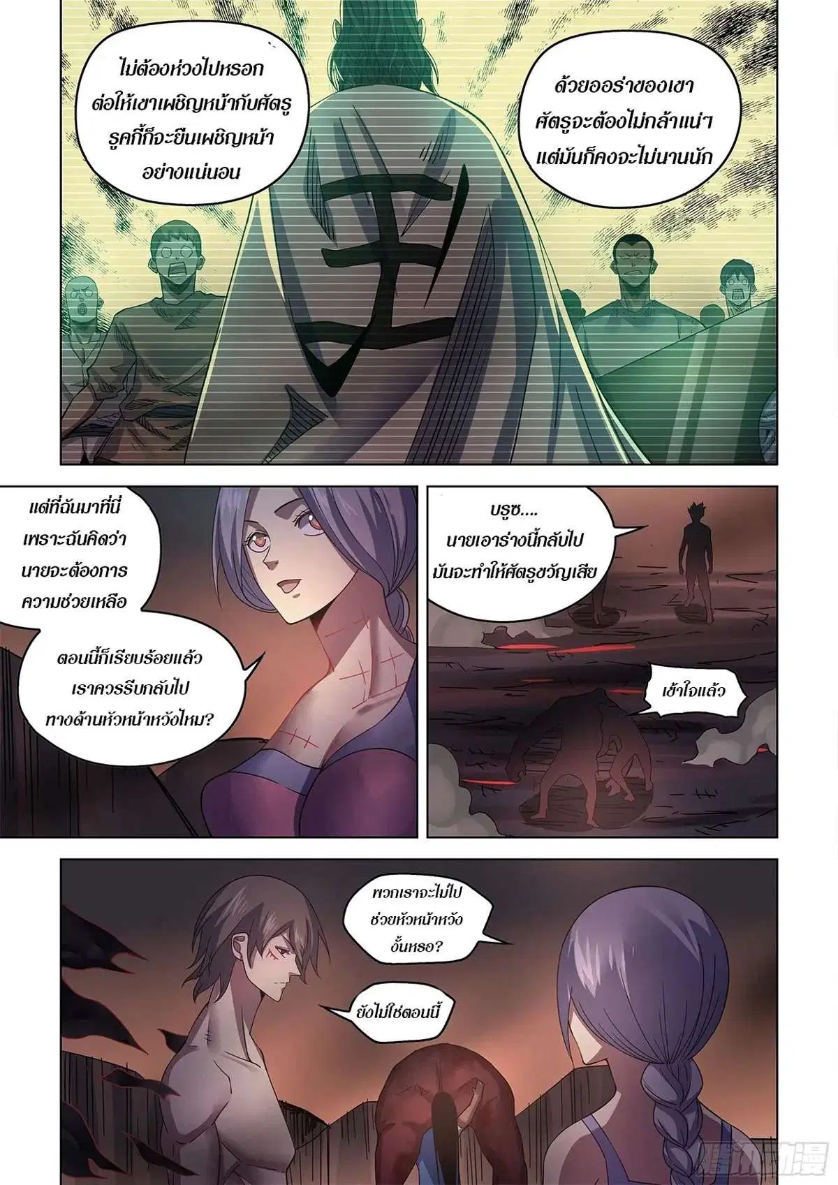 The Last Human ตอนที่ 428 — หน้า 13 จาก 17