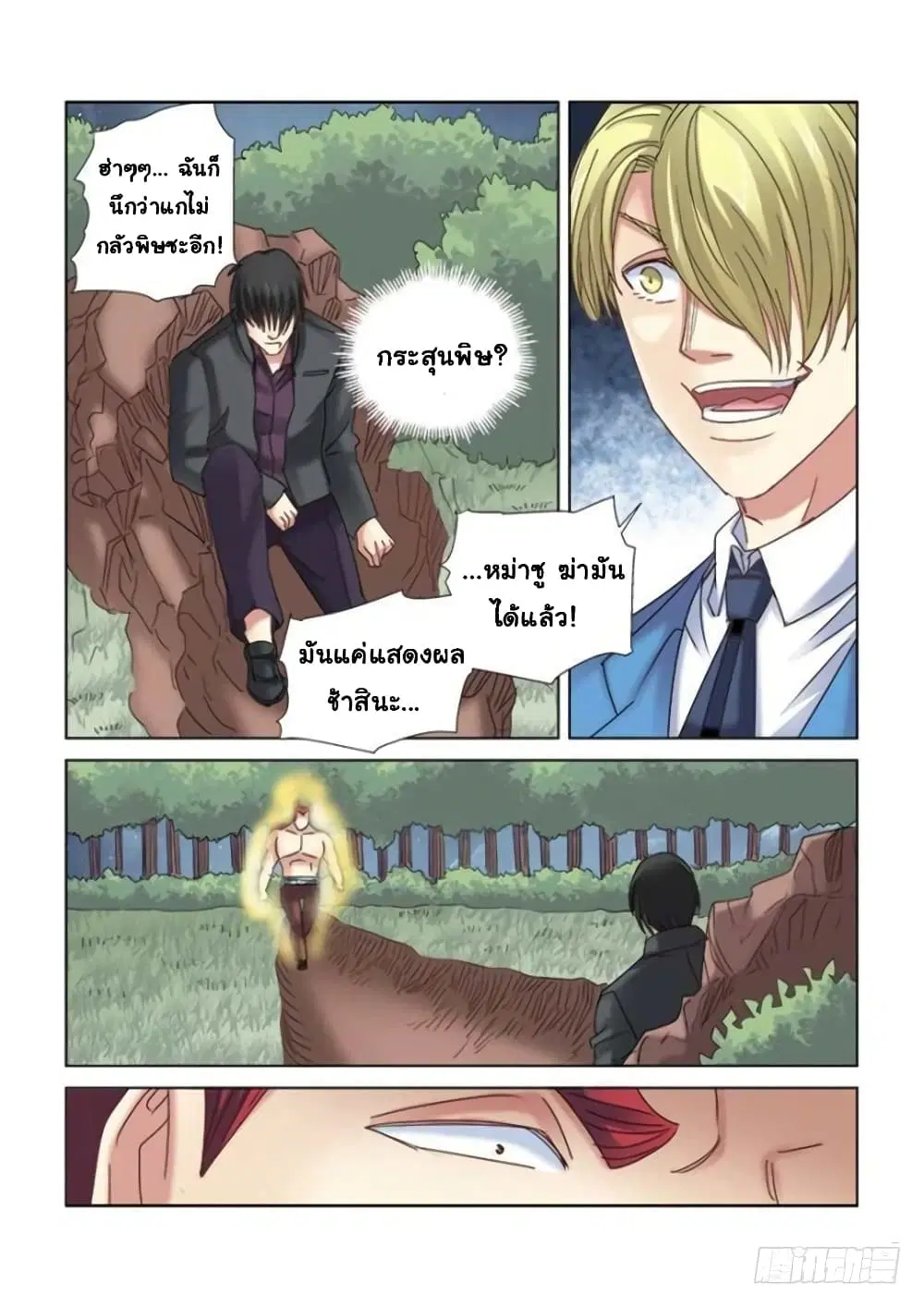 School Beauty’s Bodyguard ตอนที่ 296 — หน้า 2 จาก 10