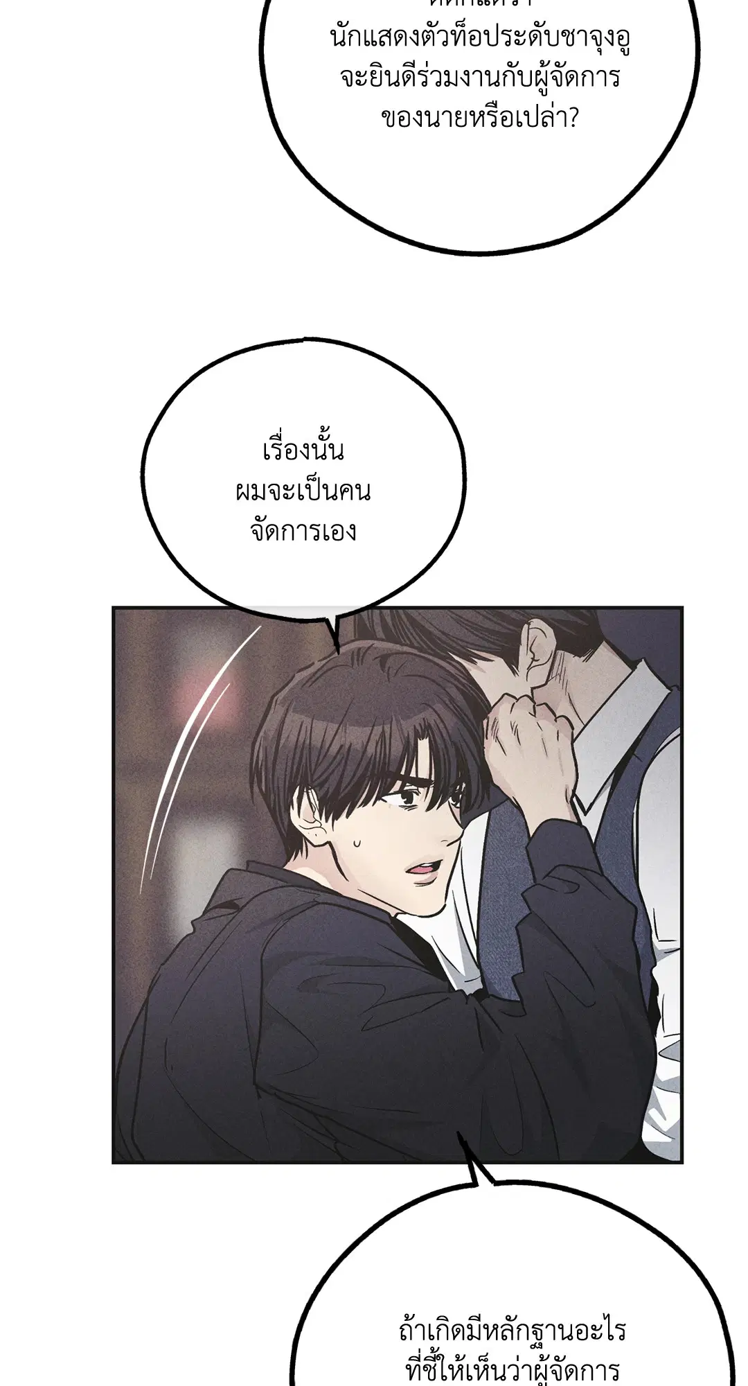 PAYBACK ตอนที่ 55 — หน้า 40 จาก 88