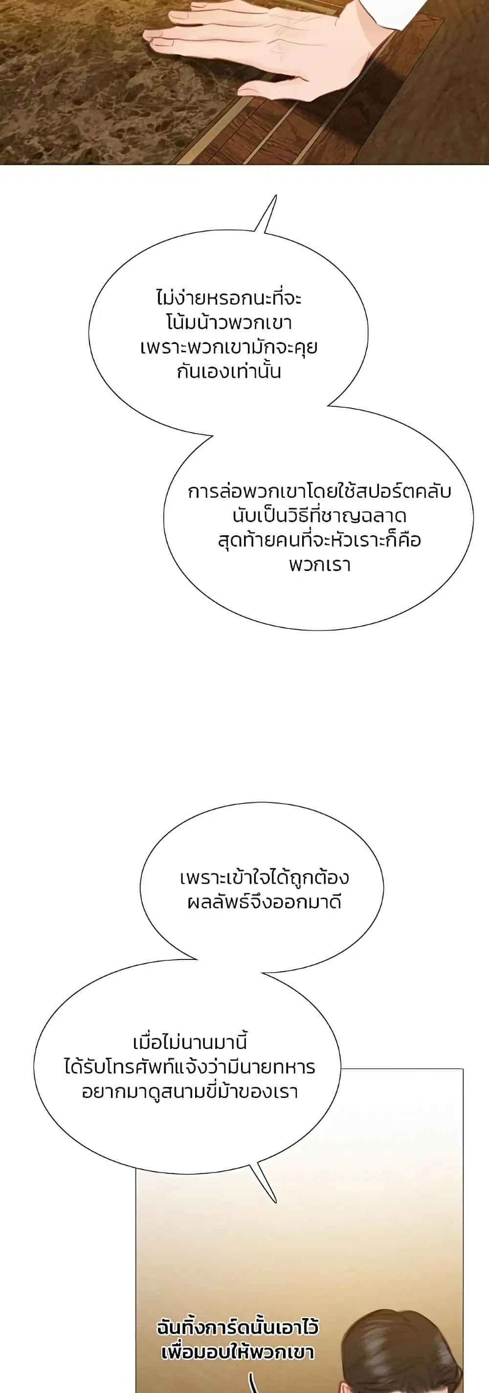 Serena ตอนที่ 52 — หน้า 36 จาก 62
