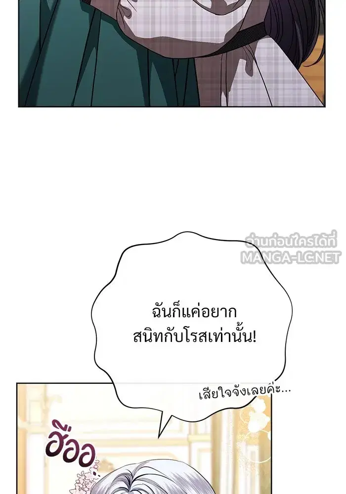 To My Husband’s Mistress ตอนที่ 61 — หน้า 6 จาก 109