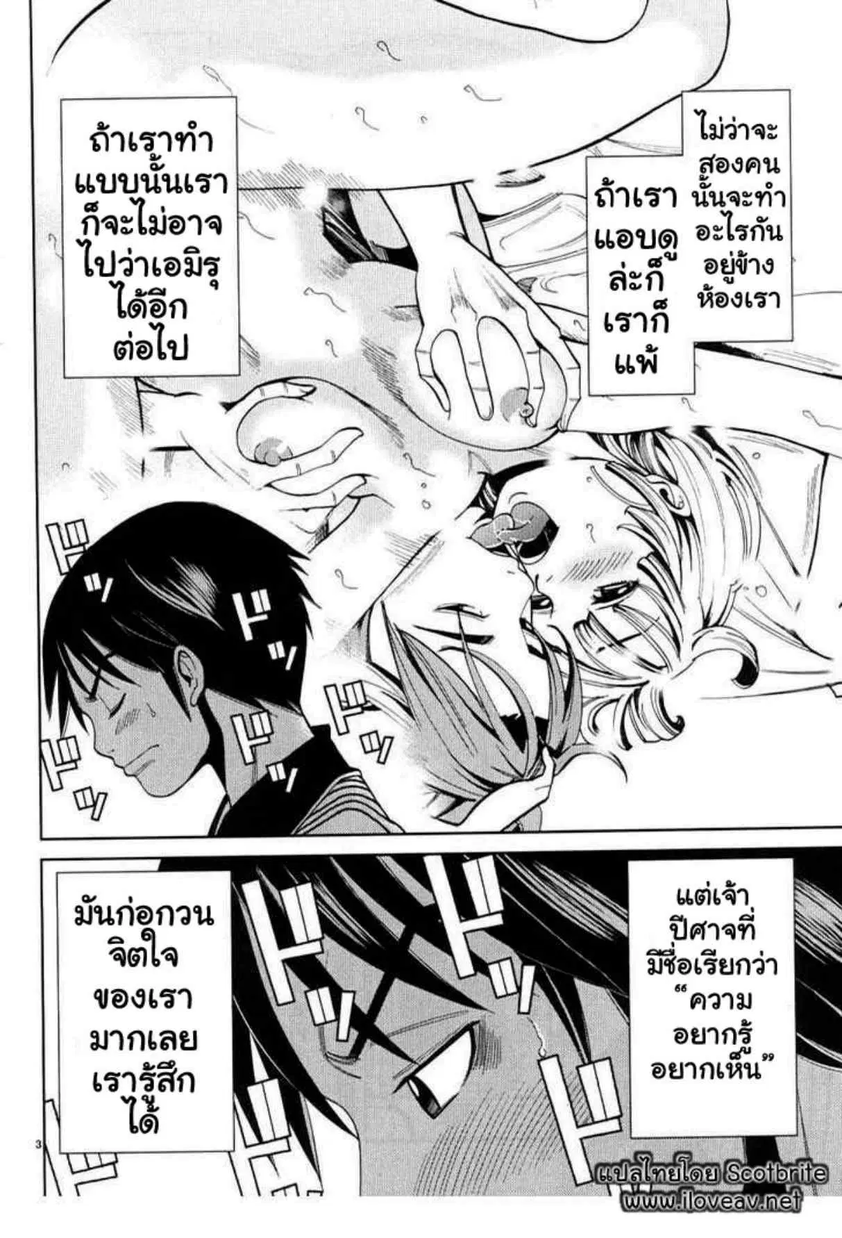 Nozoki Ana ตอนที่ 7 — หน้า 3 จาก 20