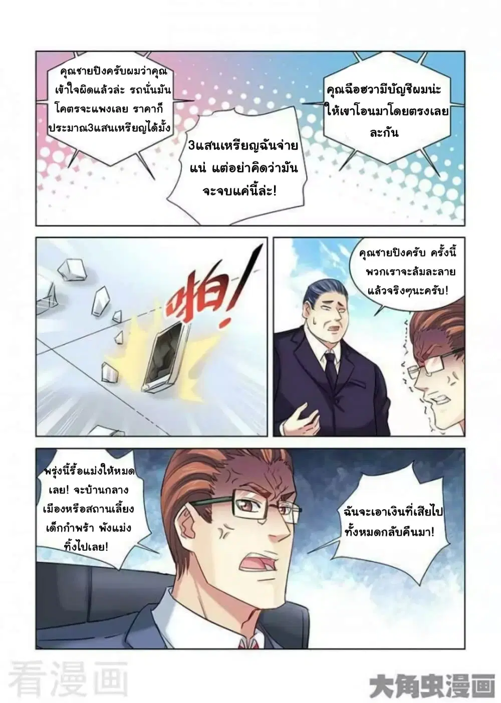 School Beauty’s Bodyguard ตอนที่ 271 — หน้า 4 จาก 10