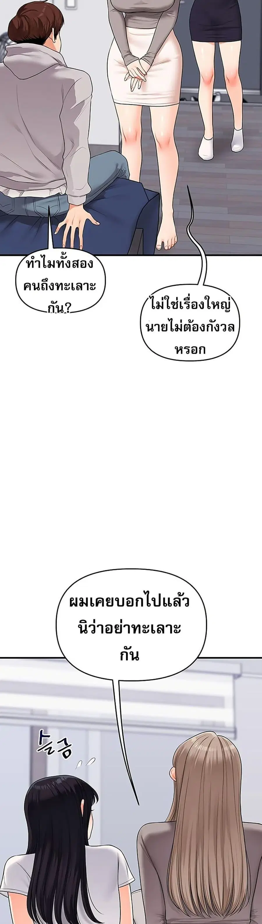 Relationship Reversal ตอนที่ 68 — หน้า 26 จาก 50
