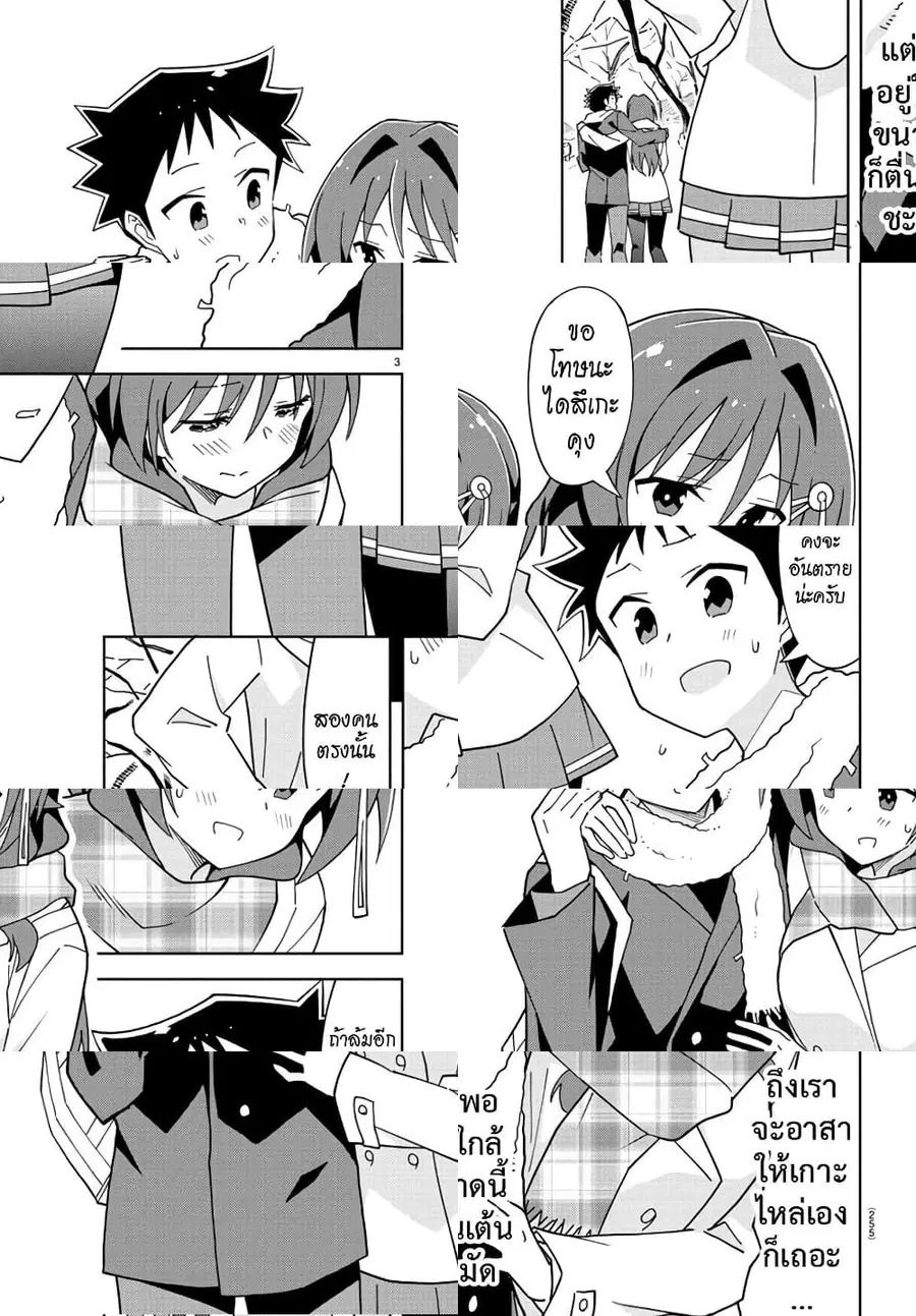 Atsumare! Fushigi Kenkyubu ตอนที่ 210 — หน้า 3 จาก 8