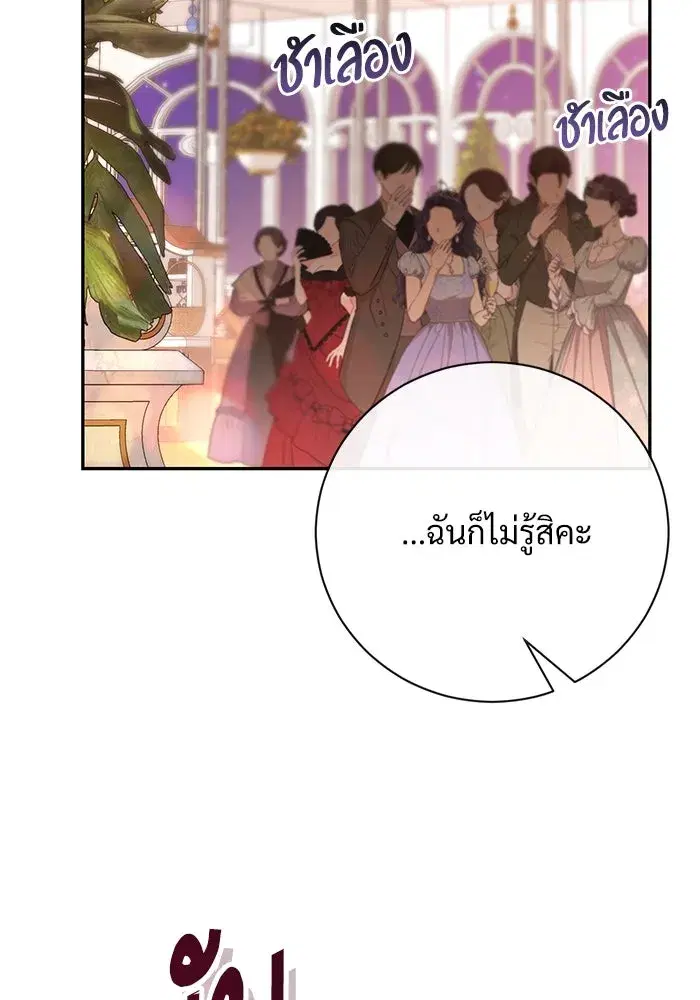 To My Husband’s Mistress ตอนที่ 58 — หน้า 32 จาก 121