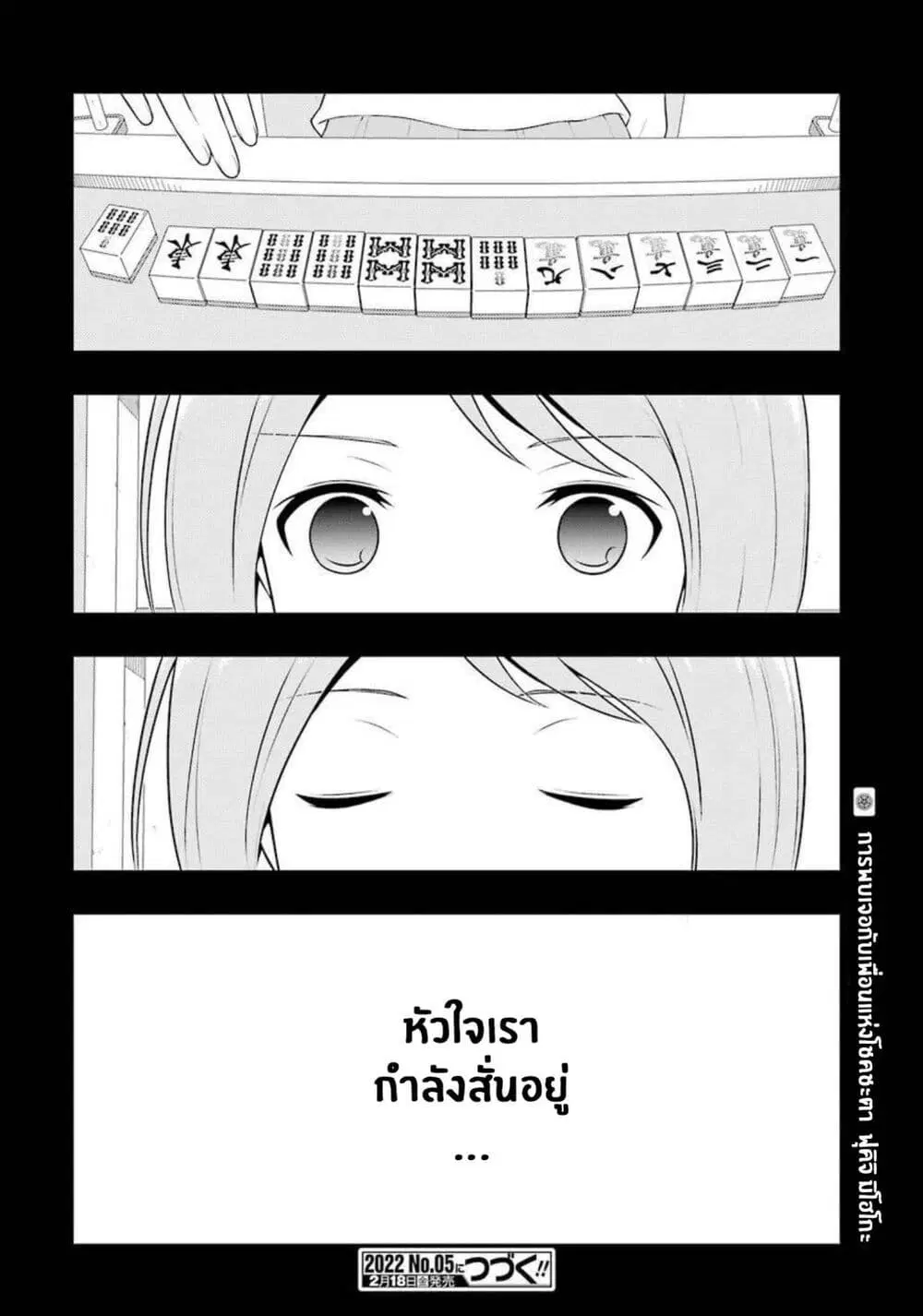 Saki ตอนที่ 240 — หน้า 14 จาก 18