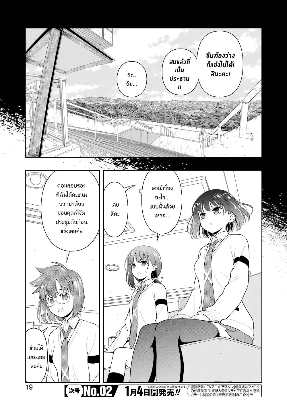 Saki ตอนที่ 225 — หน้า 4 จาก 14