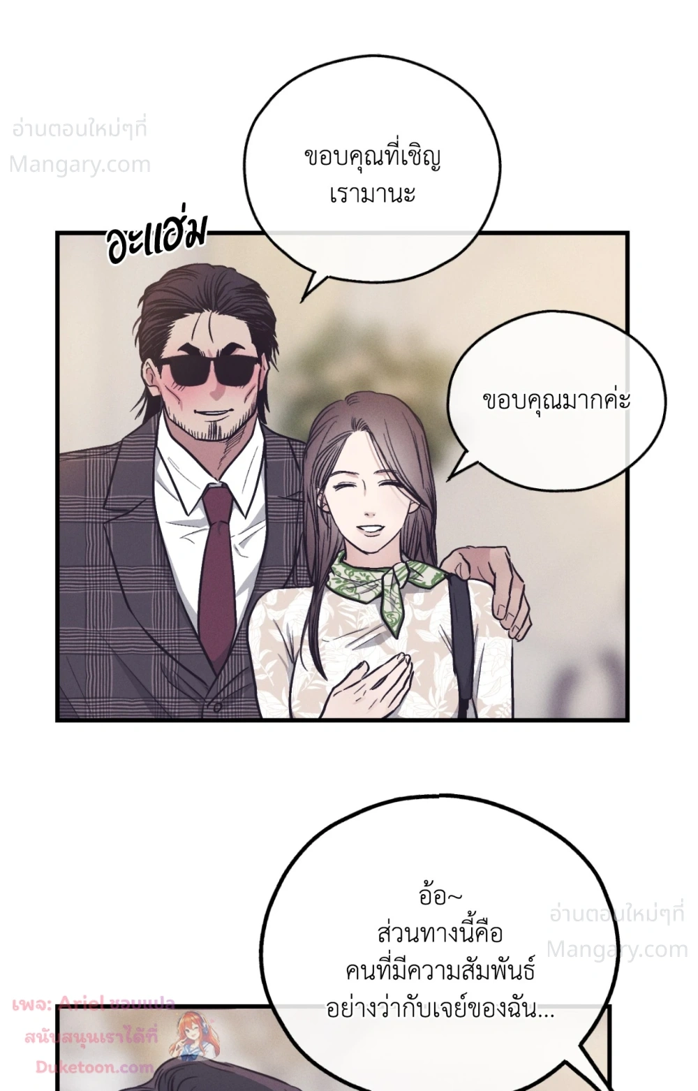 PAYBACK ตอนที่ 108 — หน้า 6 จาก 83