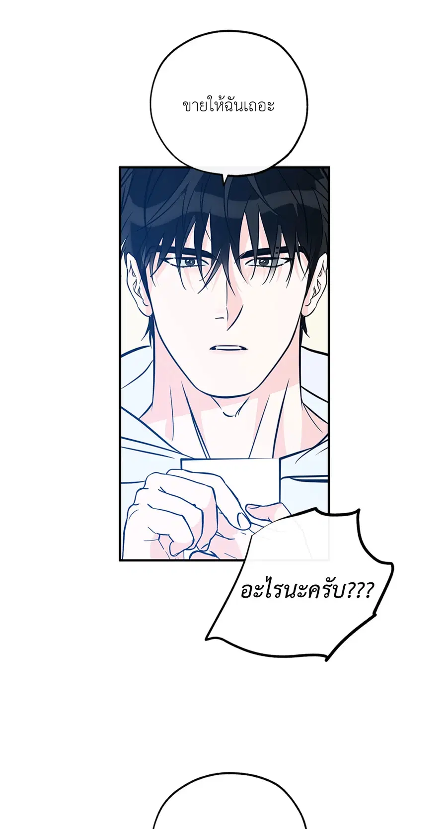 Lucky Paradise ตอนที่ 81.25 — หน้า 17 จาก 59