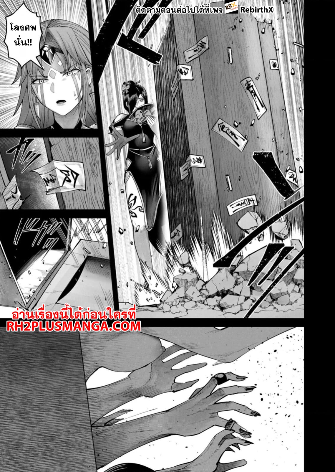 Kichiku Eiyuu Savage Hero วีรบุรุษปีศาจ ตอนที่ 76 — หน้า 6 จาก 23