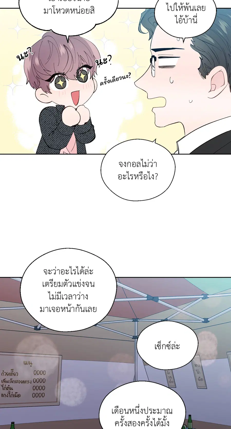 A Man of Virtue ตอนที่ 102.01 — หน้า 38 จาก 69