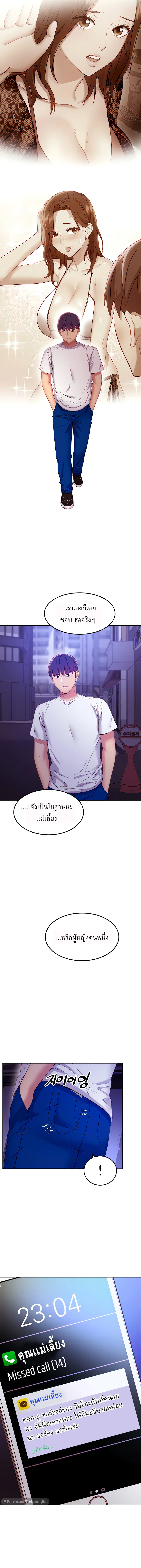 Stepmother Friends ตอนที่ 108 — หน้า 4 จาก 16