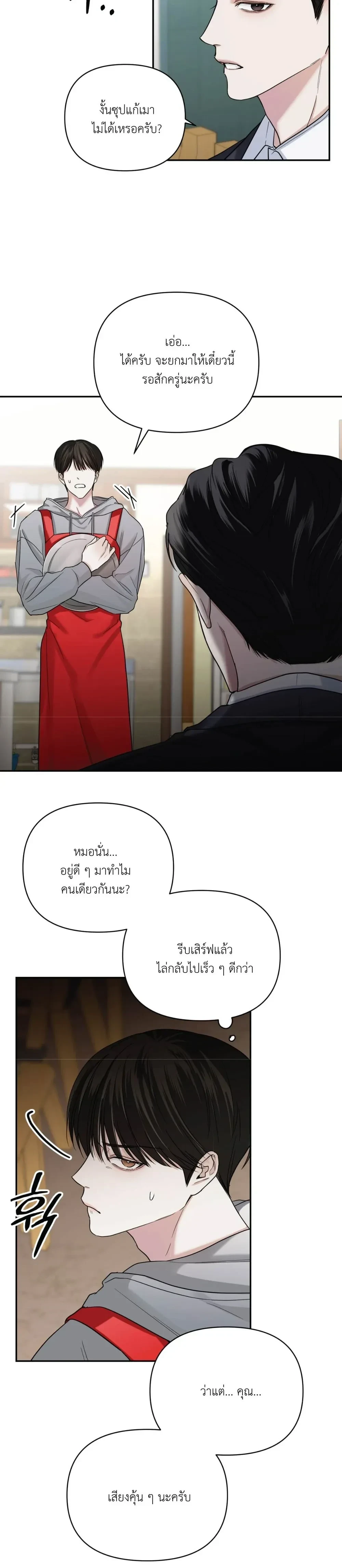 The villain who became pregnant with the alpha’s child – ตัวร้ายตั้งท้องลูกของอัลฟ่า ตอนที่ 1 — หน้า 13 จาก 14