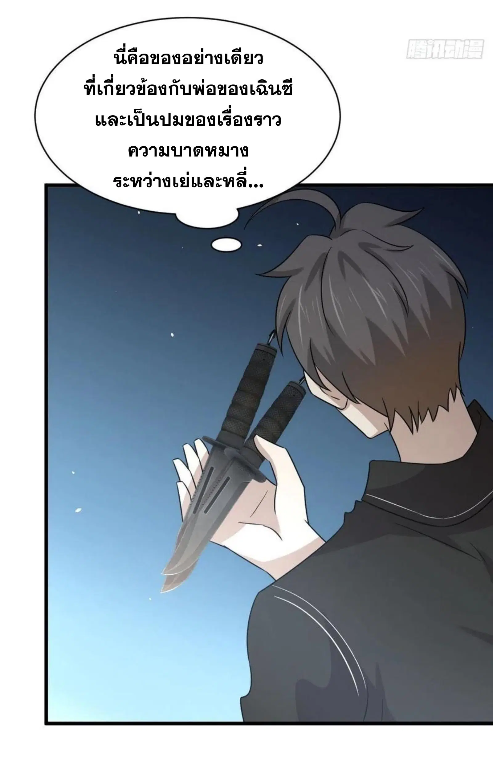 Immortal Swordsman in the Reverse World ตอนที่ 150 — หน้า 24 จาก 43