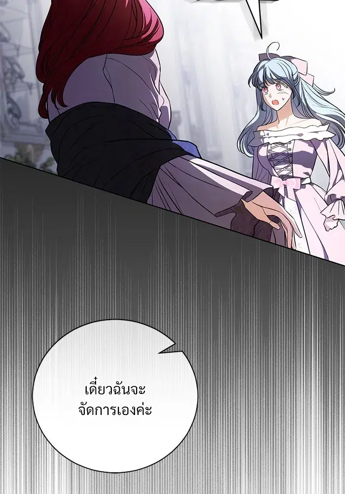To My Husband’s Mistress ตอนที่ 41 — หน้า 52 จาก 111