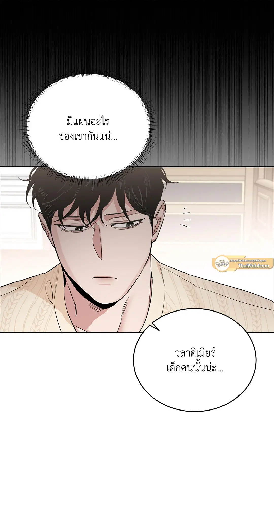 Roses and Champagne ตอนที่ 52.26 — หน้า 13 จาก 81