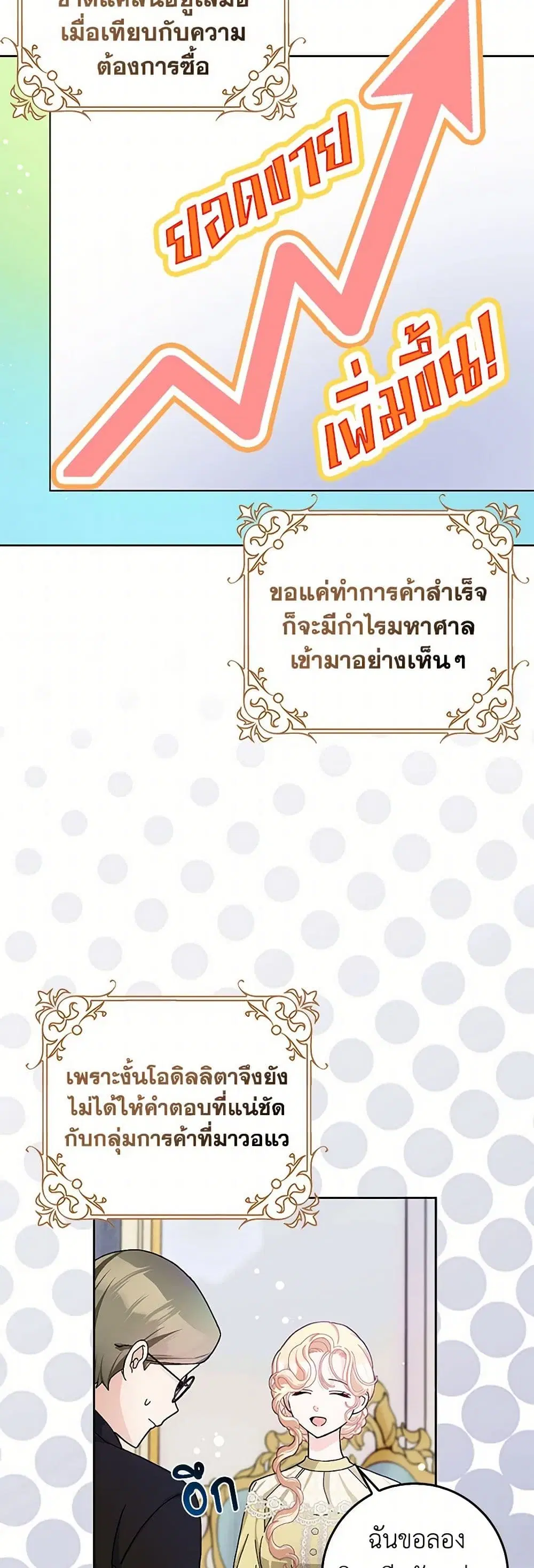 Please Marry Me Again! ตอนที่ 61 — หน้า 4 จาก 36