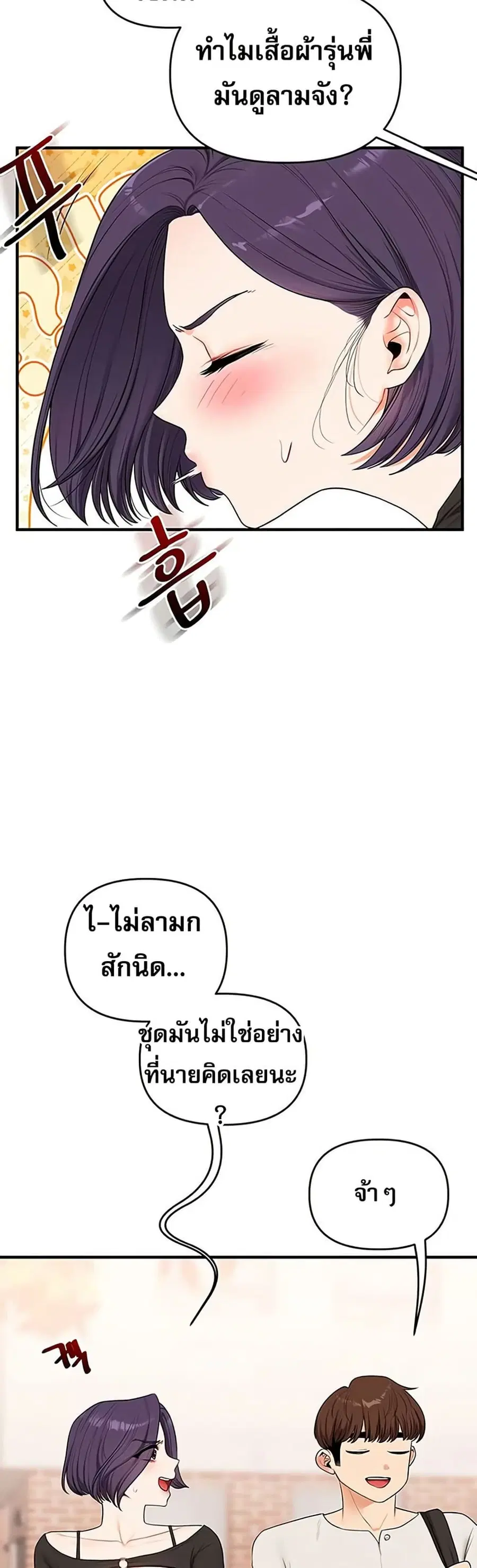 Relationship Reversal ตอนที่ 82 — หน้า 22 จาก 51