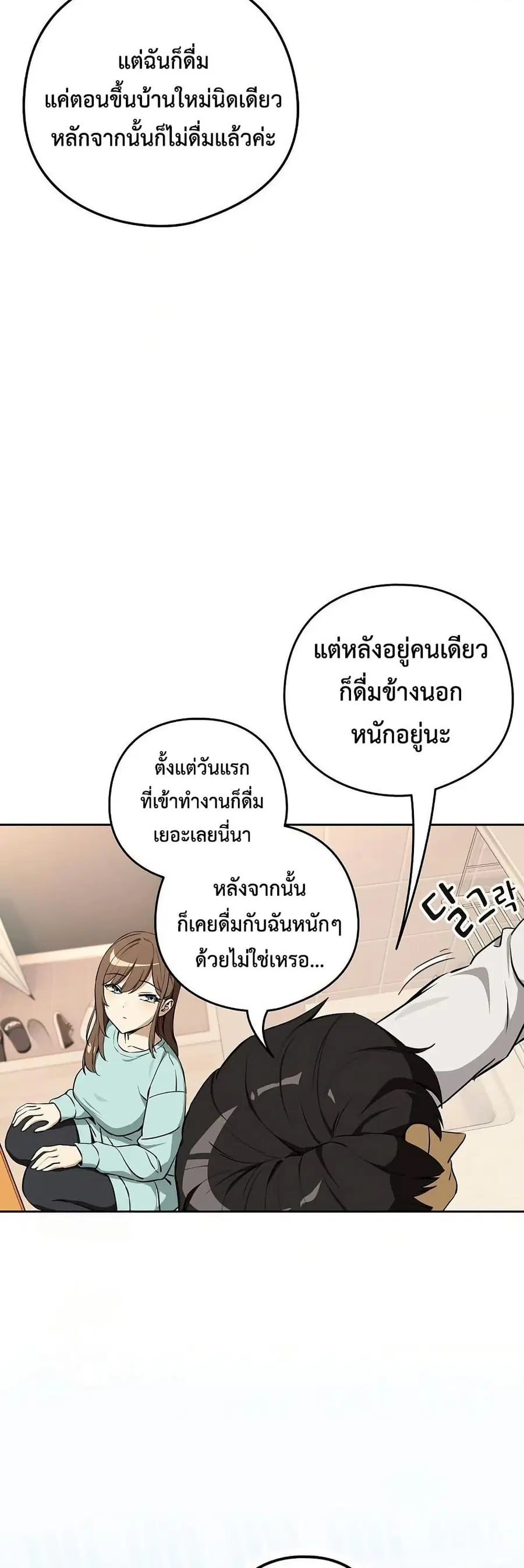 After Work Love Affairs ตอนที่ 118 — หน้า 26 จาก 43