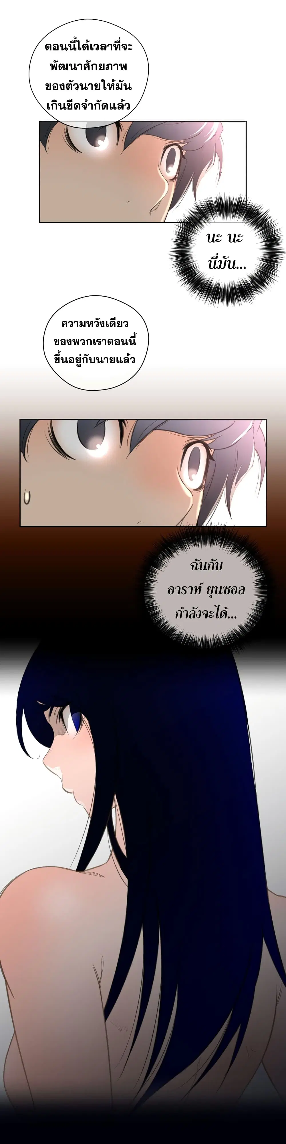 Perfect Half ตอนที่ 9 — หน้า 27 จาก 39