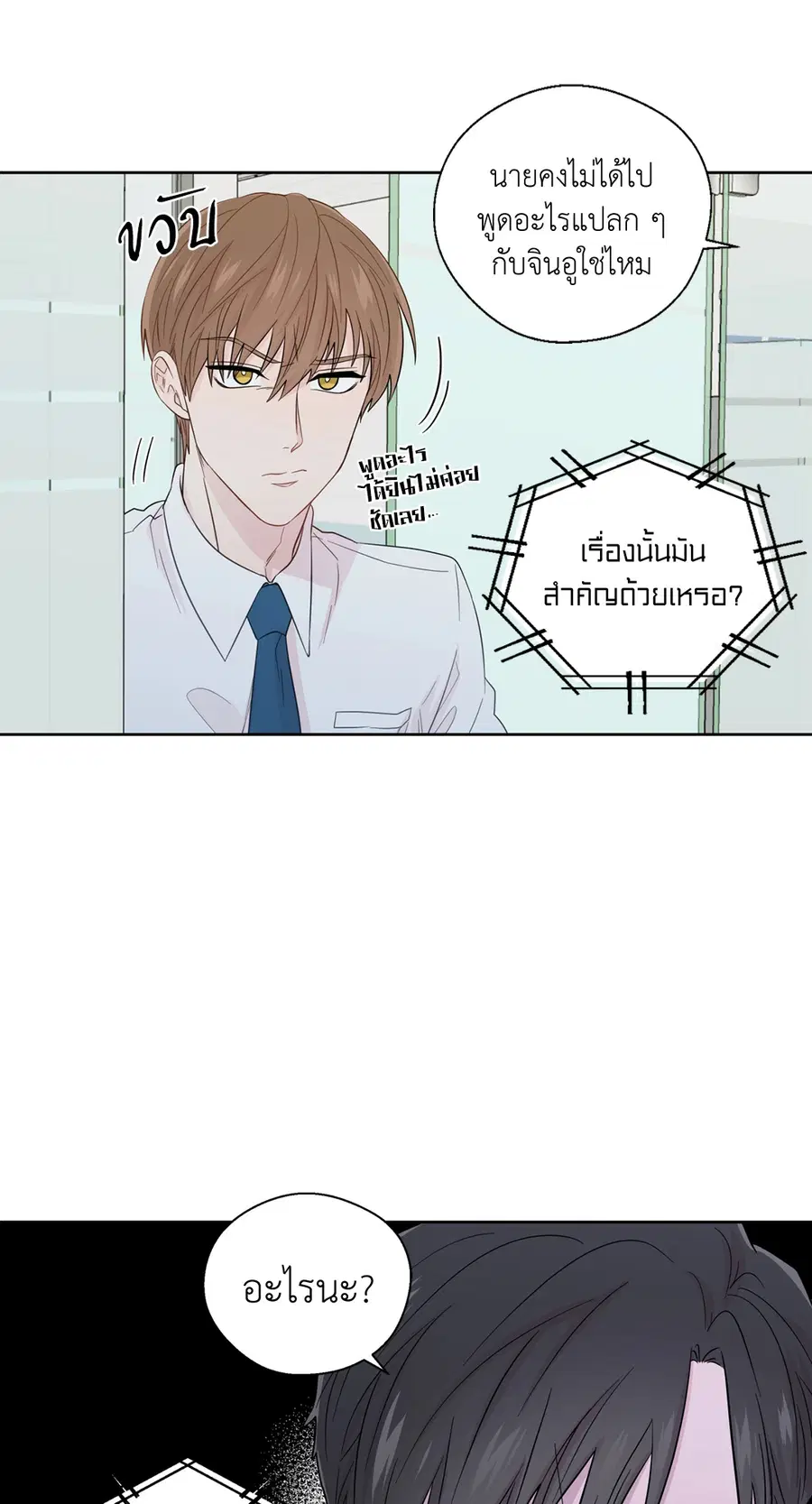 A Man of Virtue ตอนที่ 42 — หน้า 5 จาก 49