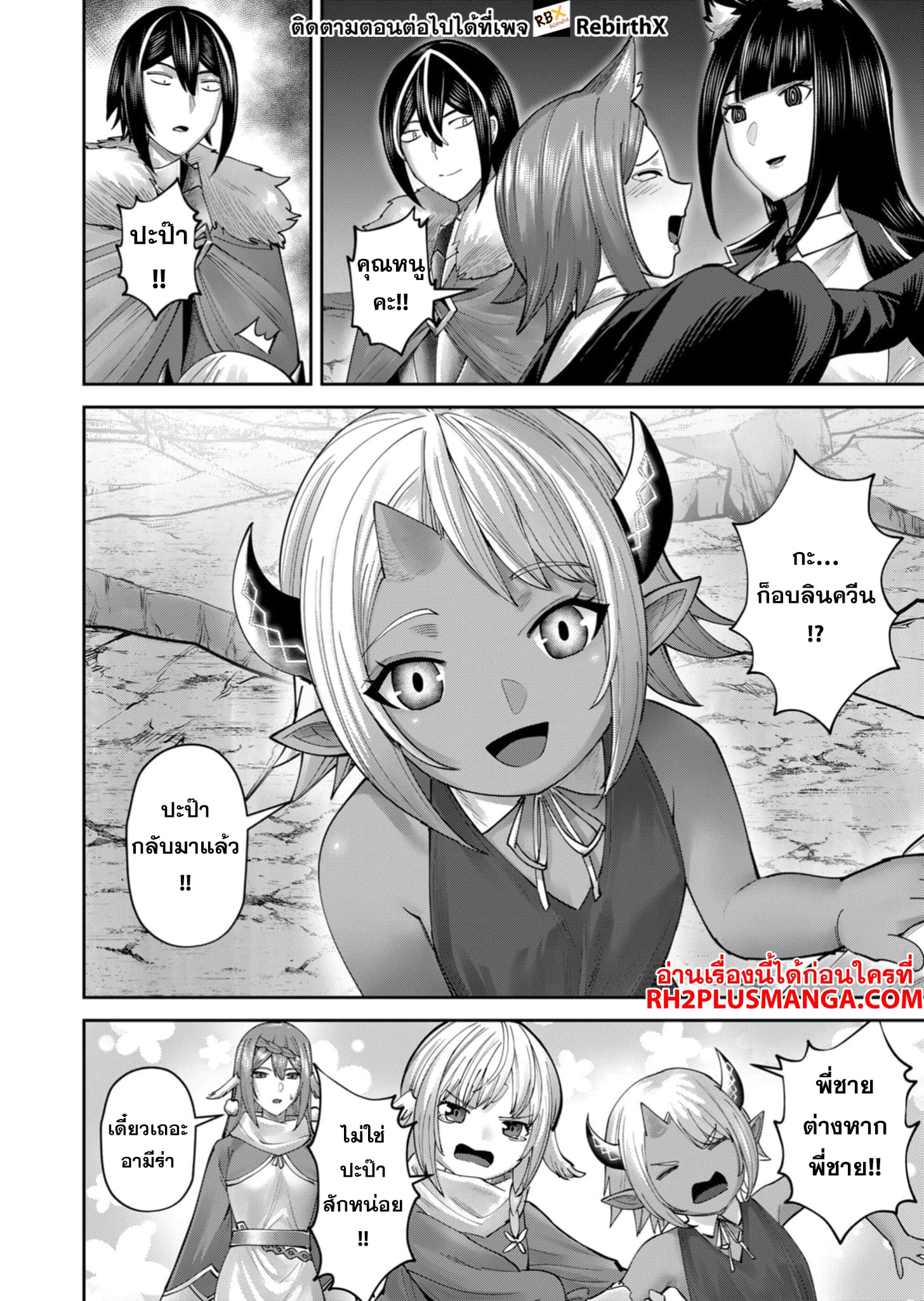 Kichiku Eiyuu Savage Hero วีรบุรุษปีศาจ ตอนที่ 69 — หน้า 25 จาก 30