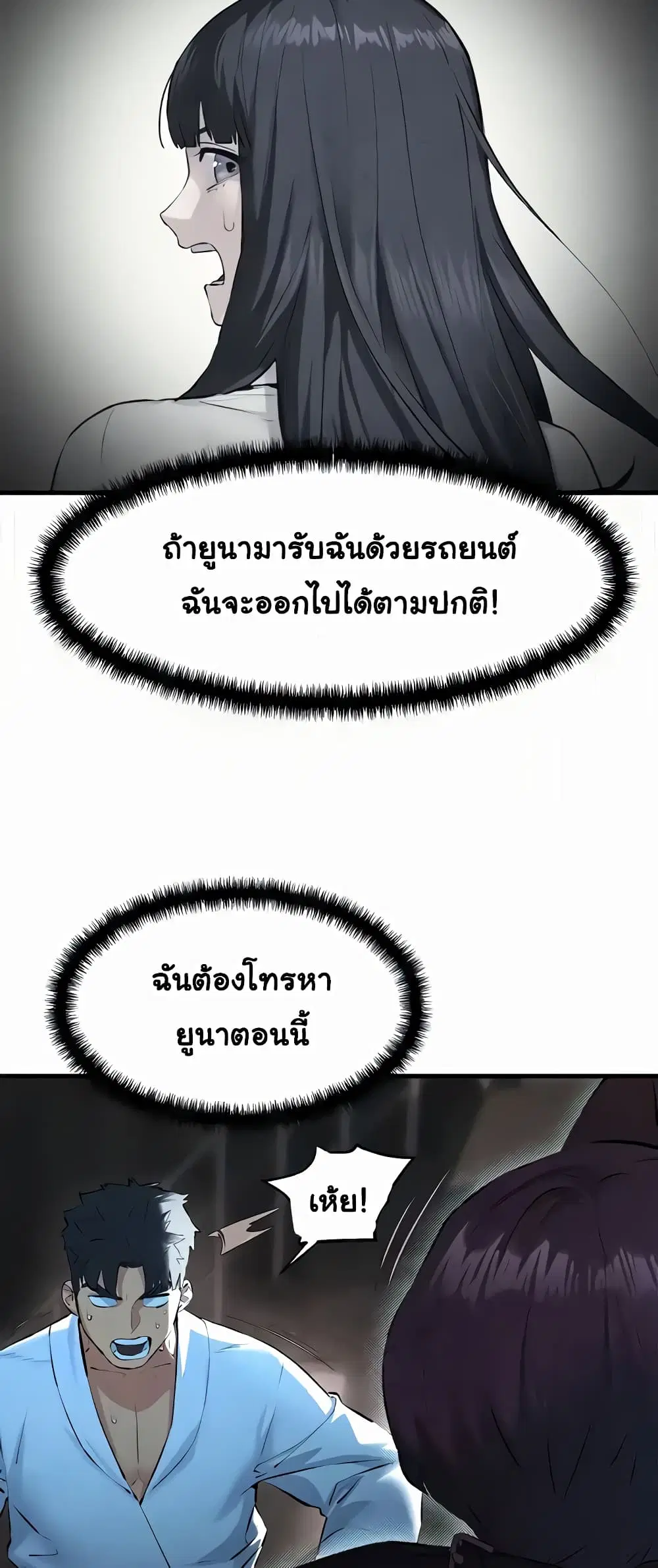 Moby Dick ตอนที่ 24 — หน้า 44 จาก 60