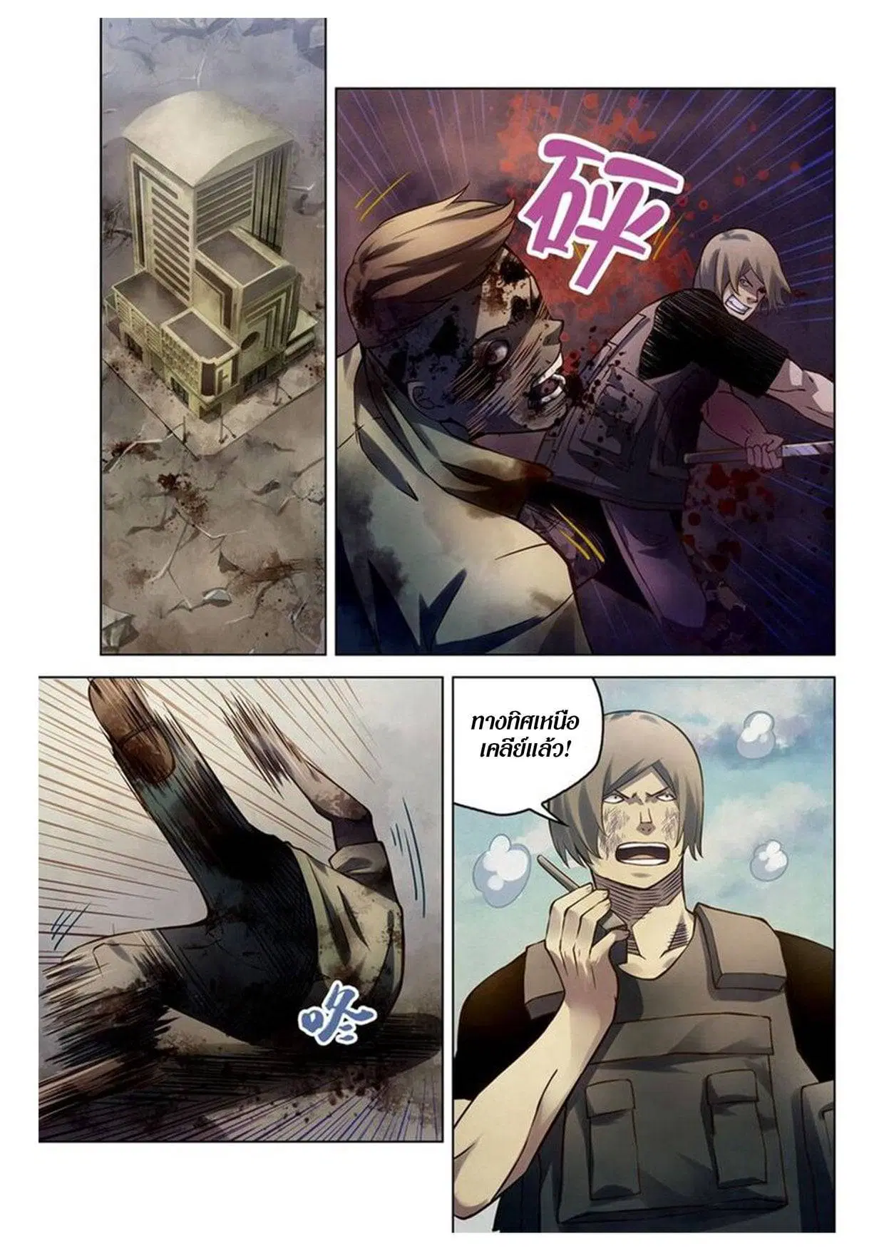 The Last Human ตอนที่ 163 — หน้า 1 จาก 15