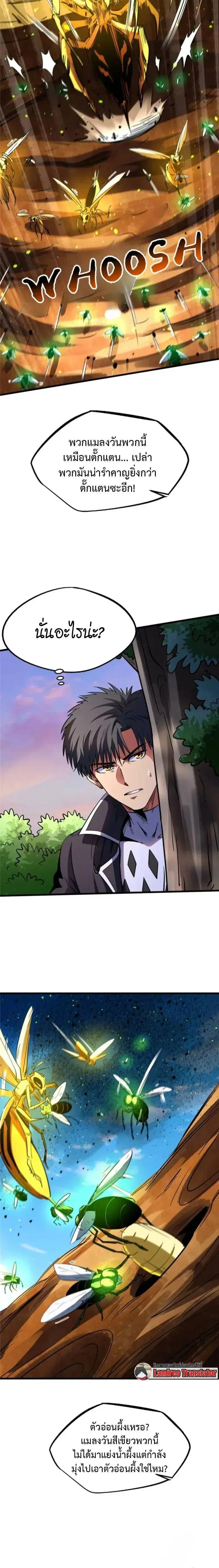 Super God Gene ตอนที่ 294 — หน้า 2 จาก 13