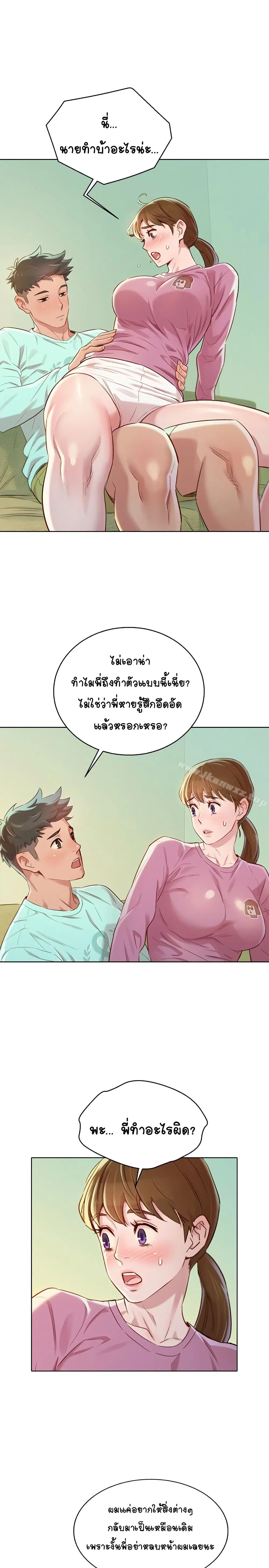 Sister Neighbors ตอนที่ 79 — หน้า 15 จาก 31