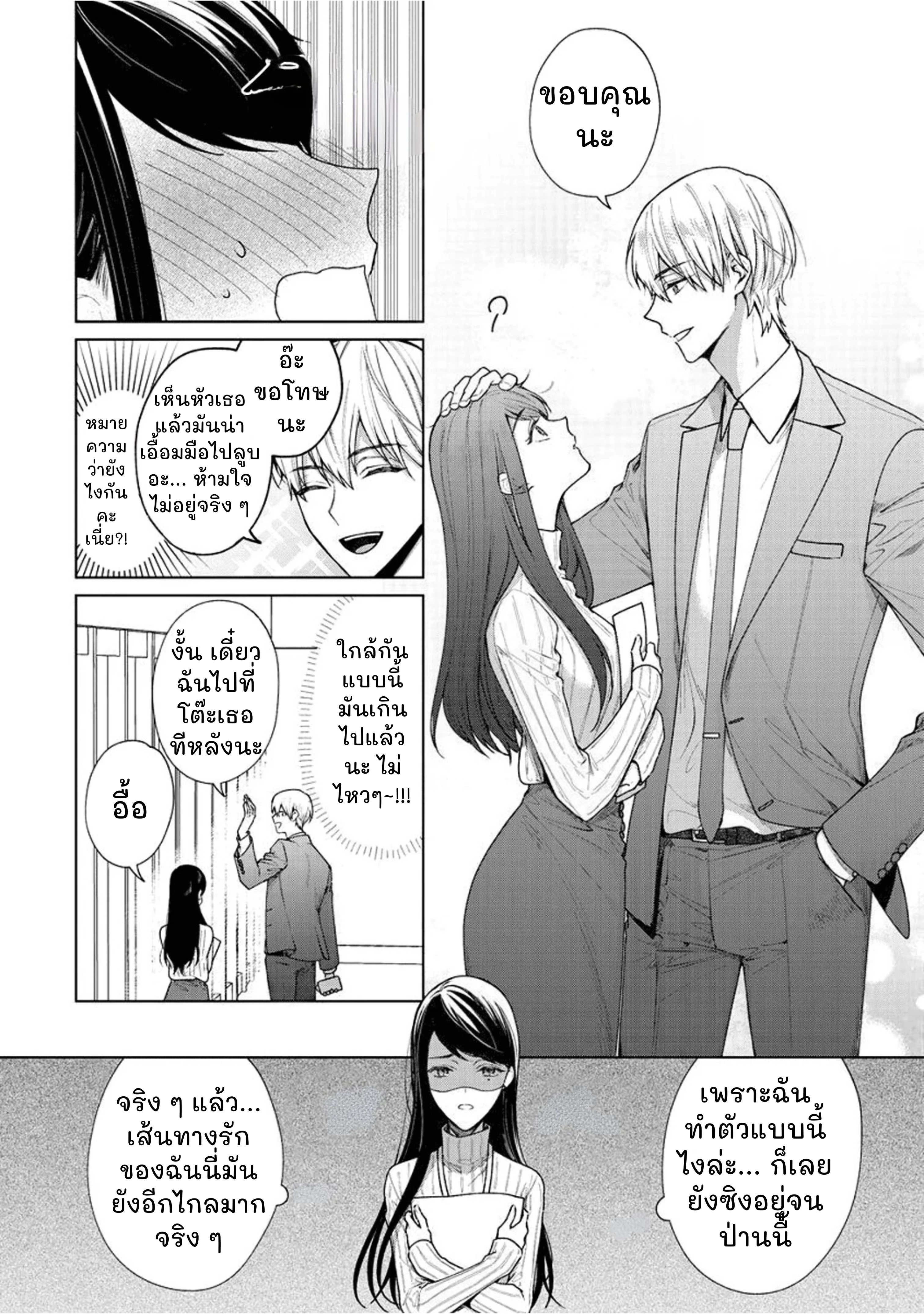 Tachibana-kun, Please Be My First – ทาจิบานะคุง ช่วยเป็นคนแรกของฉันที ตอนที่ 1 — หน้า 12 จาก 34