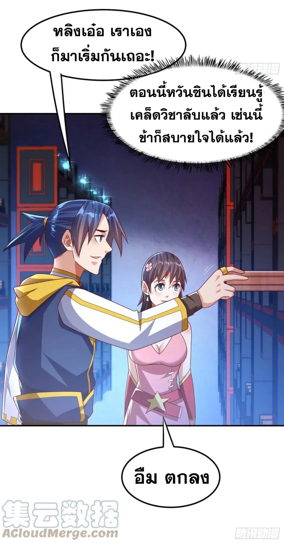 Wu Ni ตอนที่ 177 — หน้า 21 จาก 36