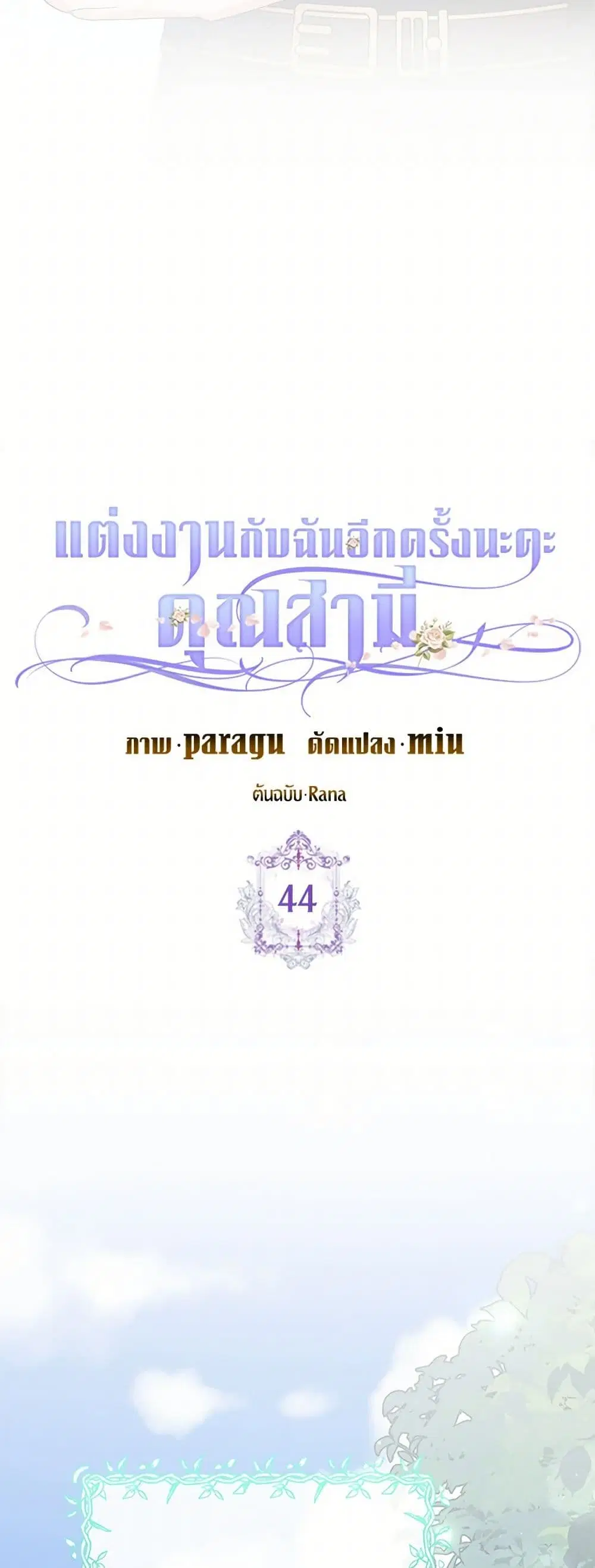 Please Marry Me Again! ตอนที่ 44 — หน้า 23 จาก 37