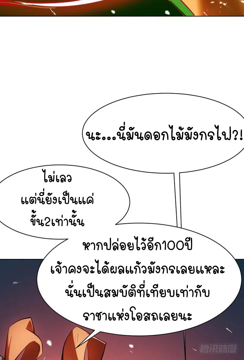 Wu Ni ตอนที่ 22 — หน้า 36 จาก 50