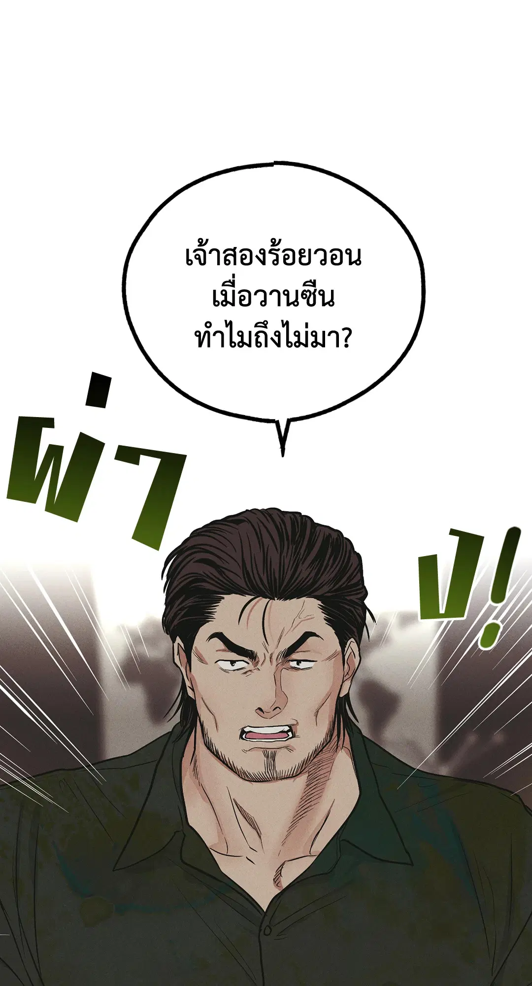 PAYBACK ตอนที่ 39 — หน้า 24 จาก 87