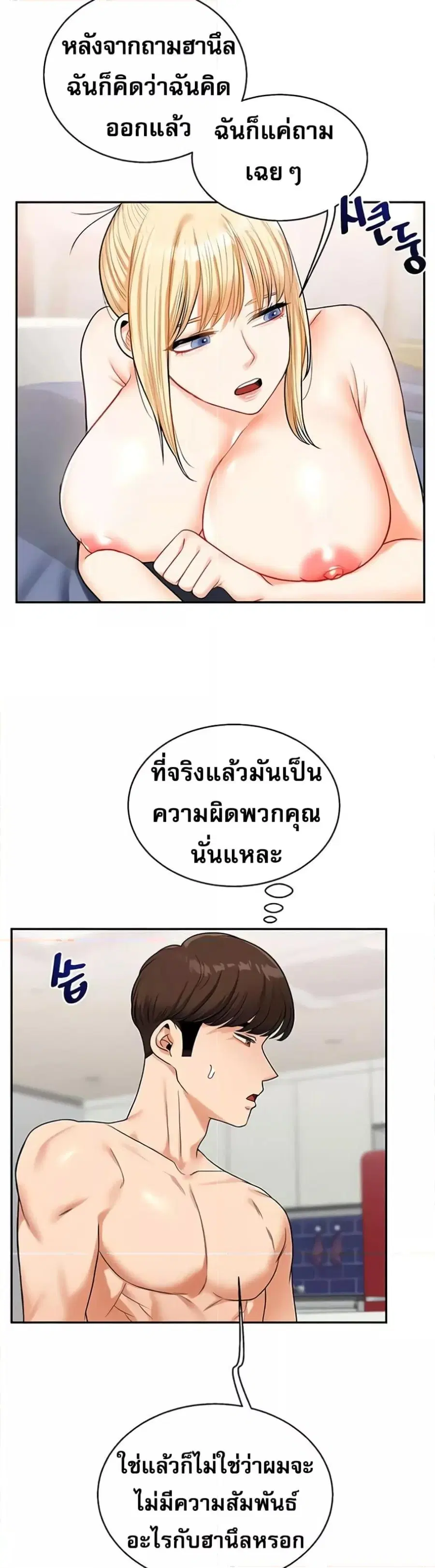 Relationship Reversal ตอนที่ 24 — หน้า 10 จาก 50