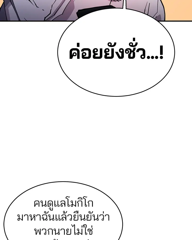 The Player ตอนที่ 9 — หน้า 79 จาก 109