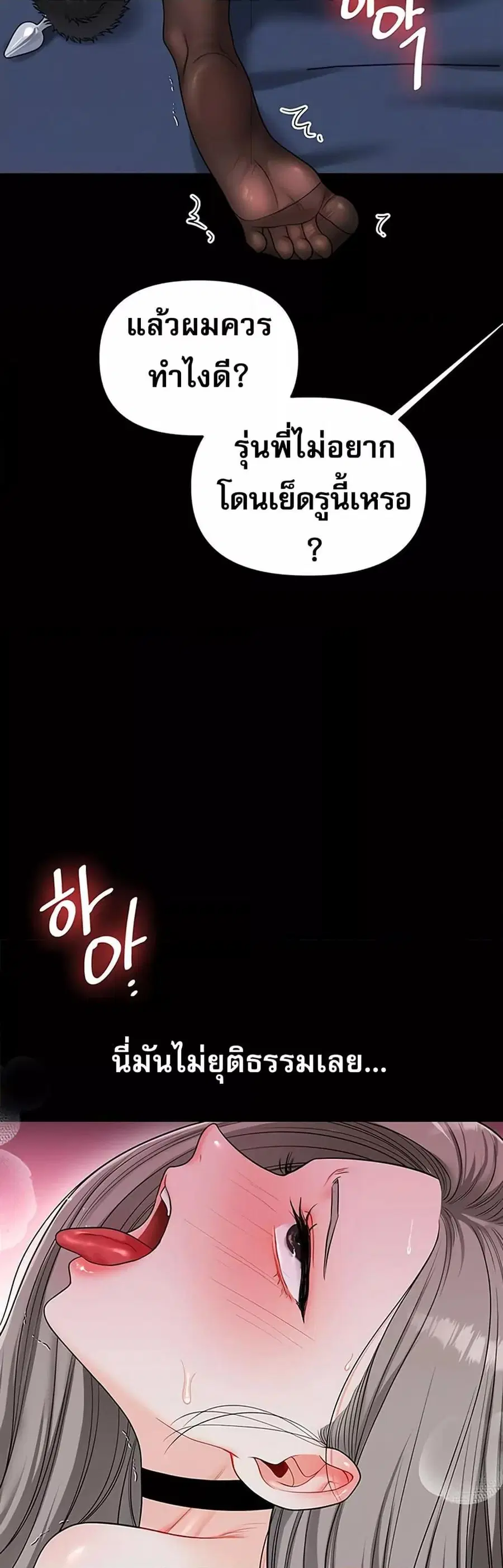 Relationship Reversal ตอนที่ 57 — หน้า 13 จาก 60
