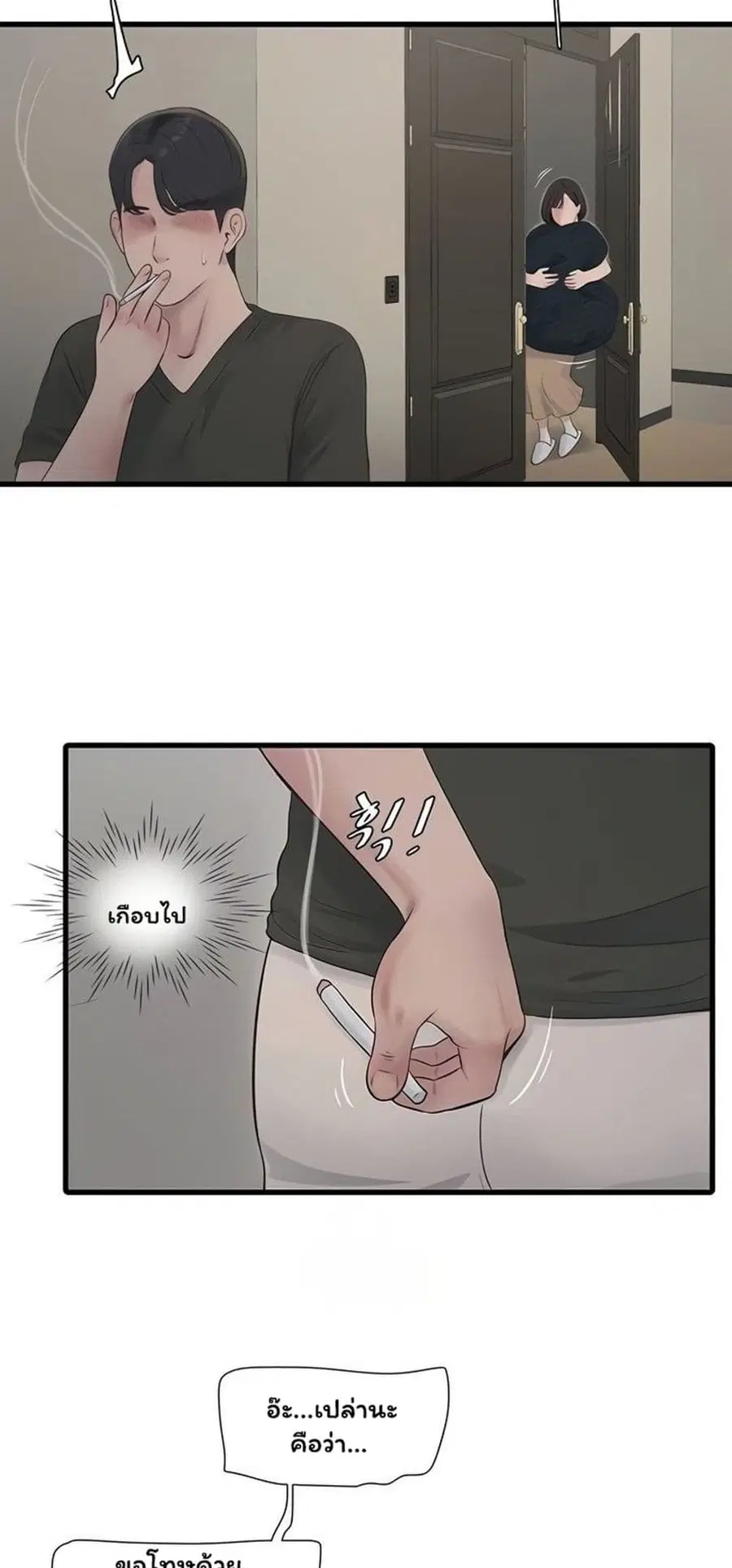 The Hole Diary ตอนที่ 103 — หน้า 24 จาก 50