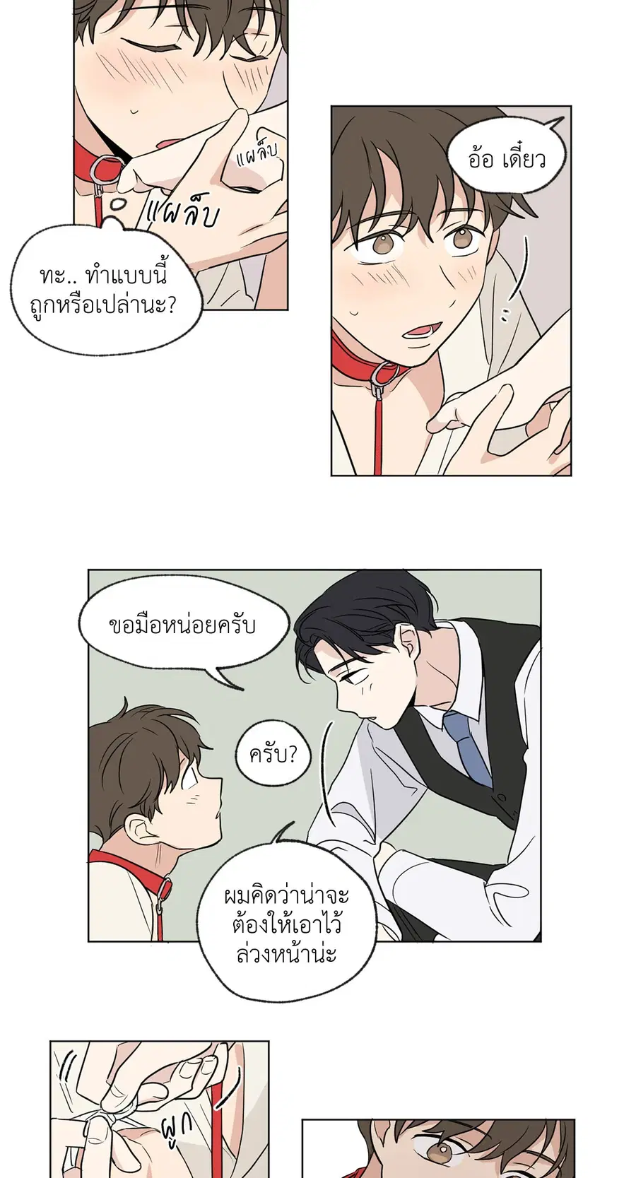 From Points of Three – รักสามมุม ตอนที่ 52.03 — หน้า 3 จาก 39