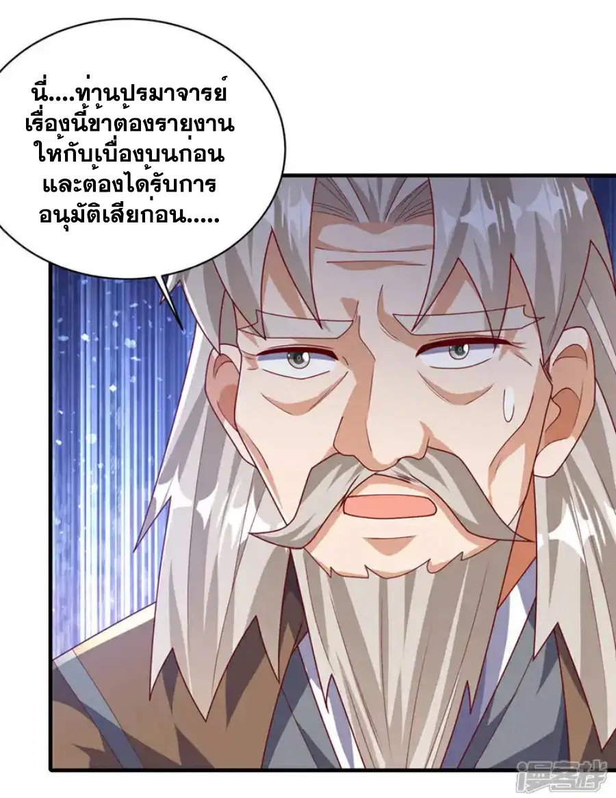 Wu Ni ตอนที่ 495 — หน้า 19 จาก 36